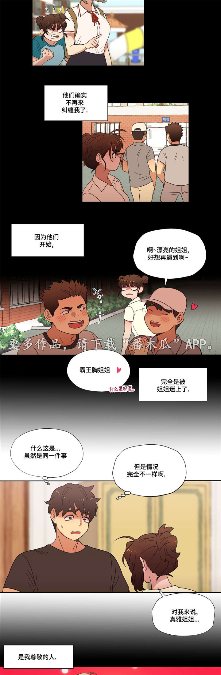 难以捉摸 第39话 第8页