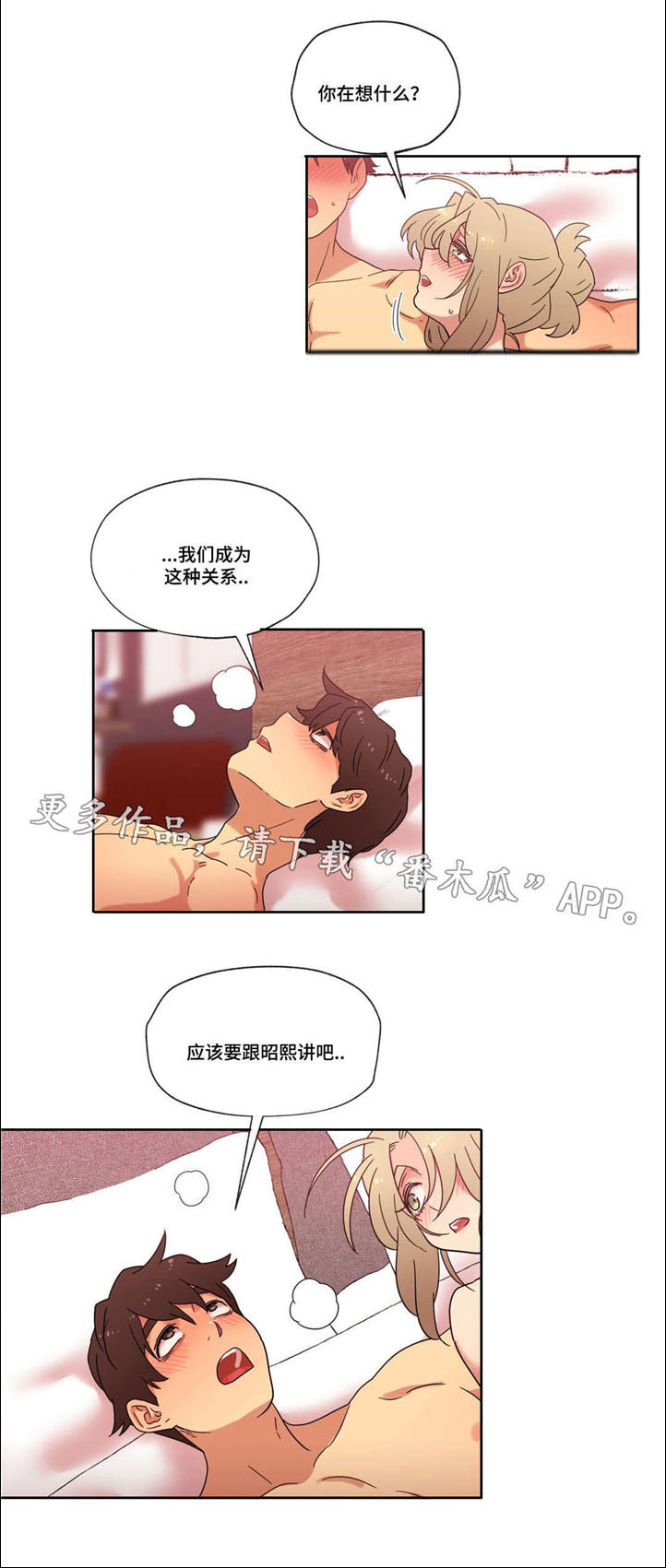 难以捉摸 第38话 第1页