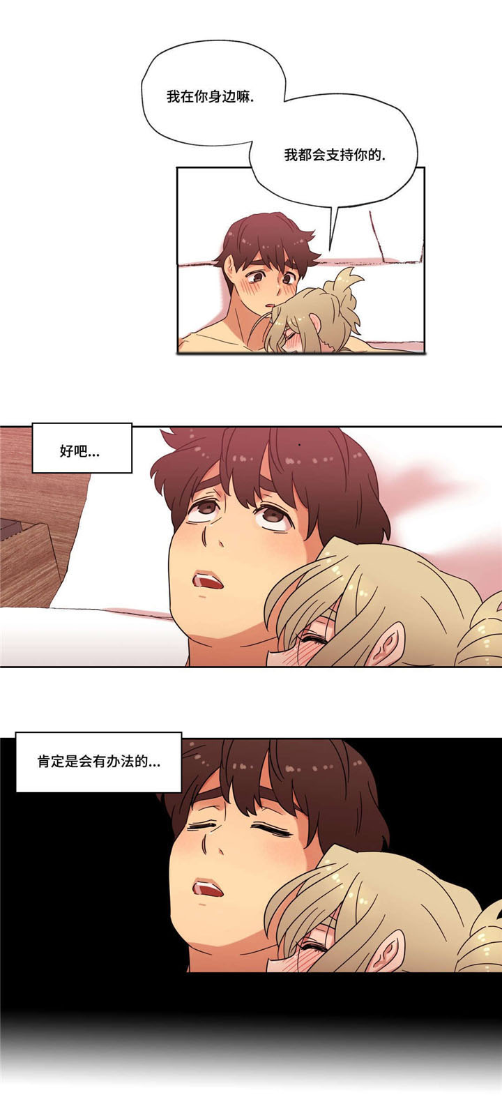 难以捉摸 第38话 第3页