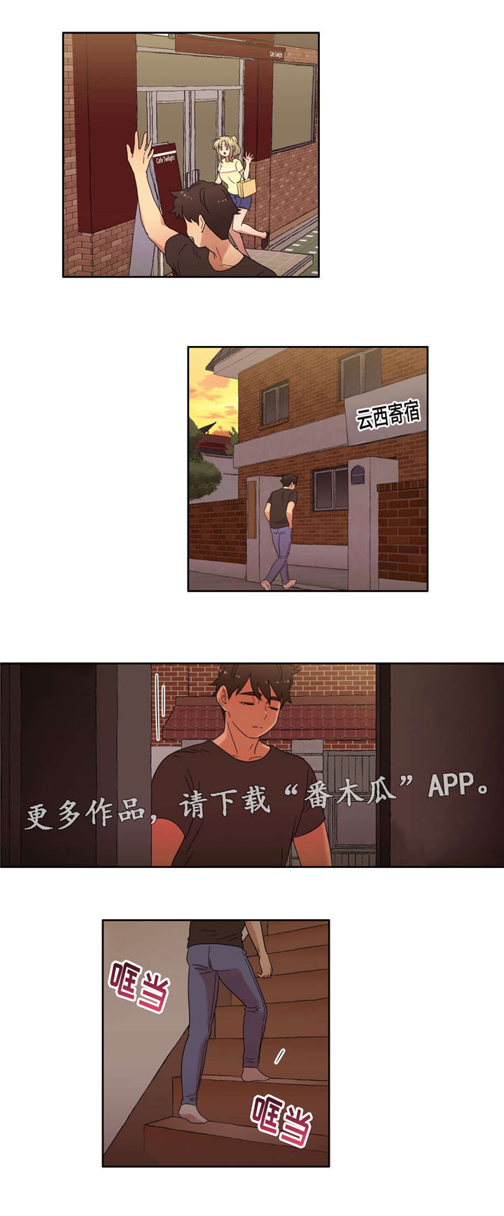 难以捉摸 第38话 第4页