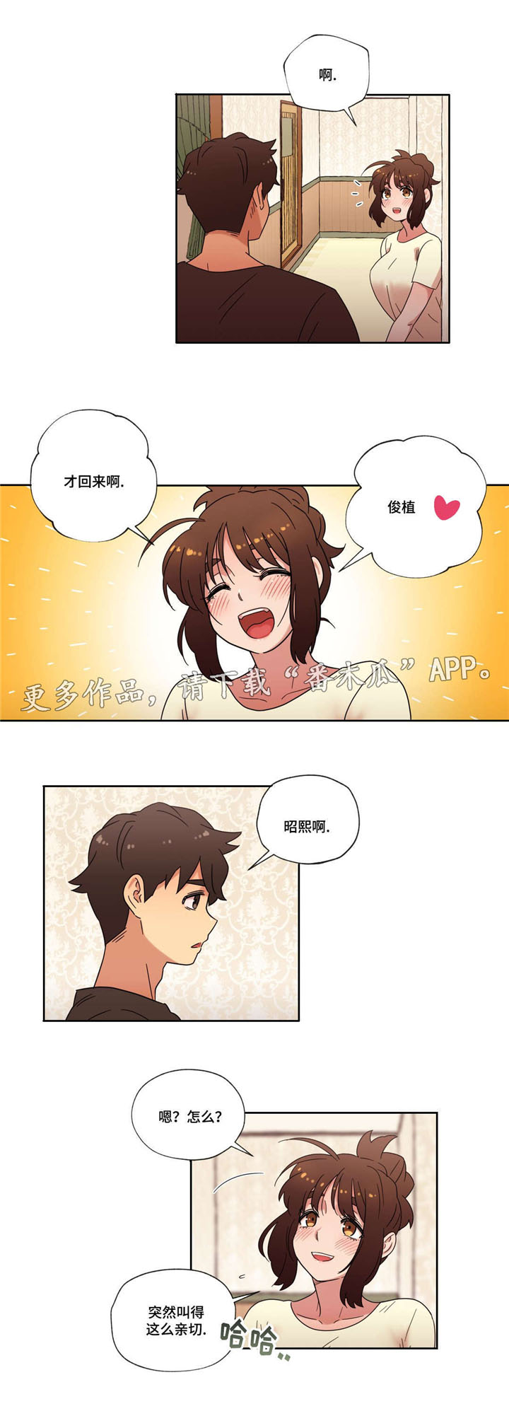 难以捉摸 第38话 第5页
