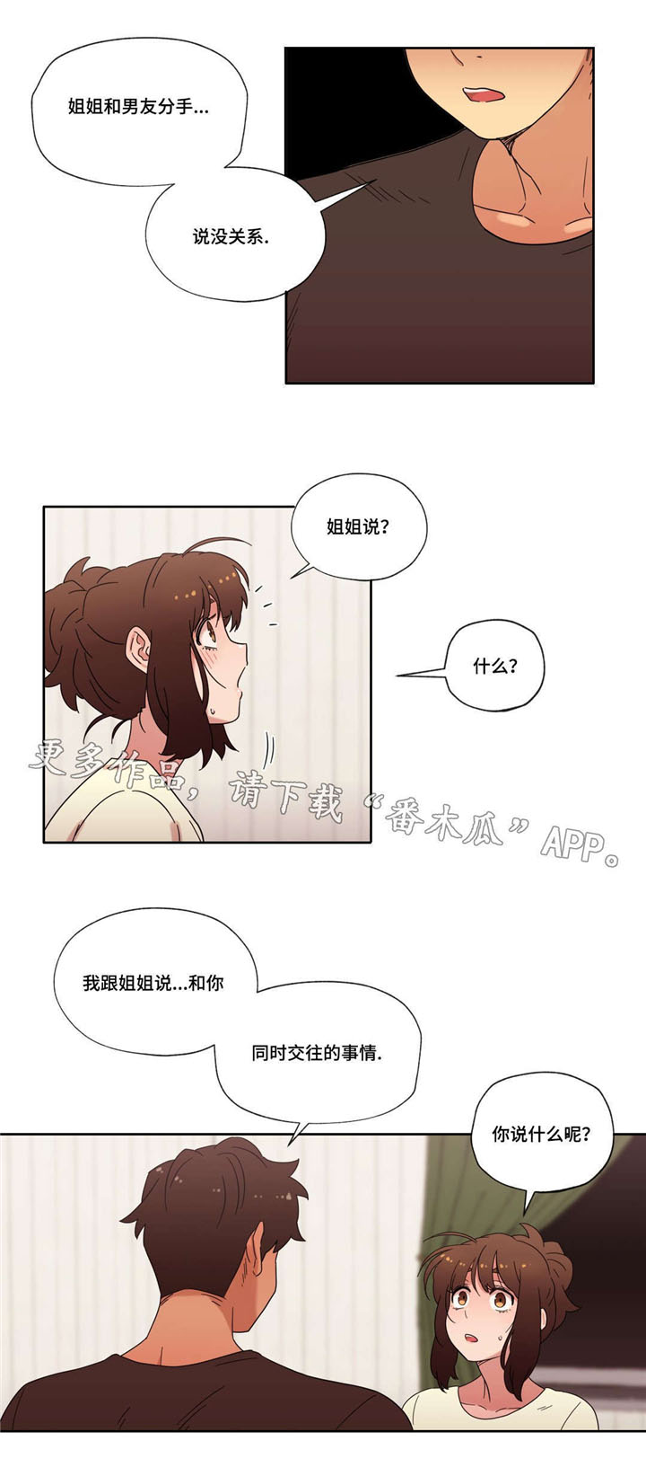 难以捉摸 第38话 第8页