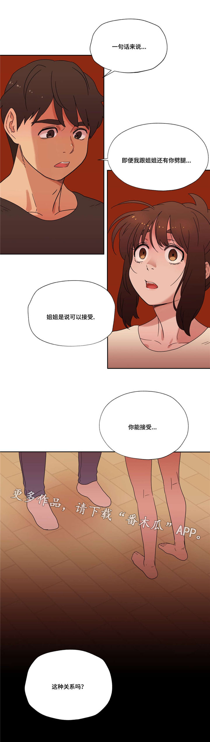 难以捉摸 第38话 第9页