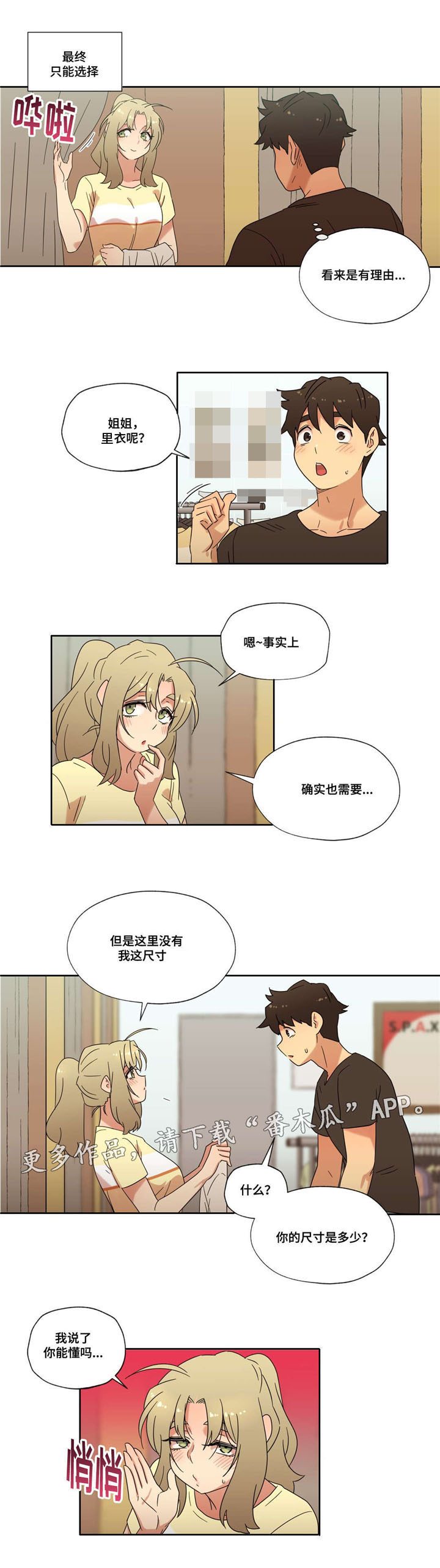 难以捉摸 第37话 第1页