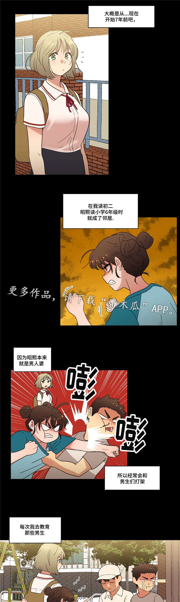 难以捉摸 第36话 第1页