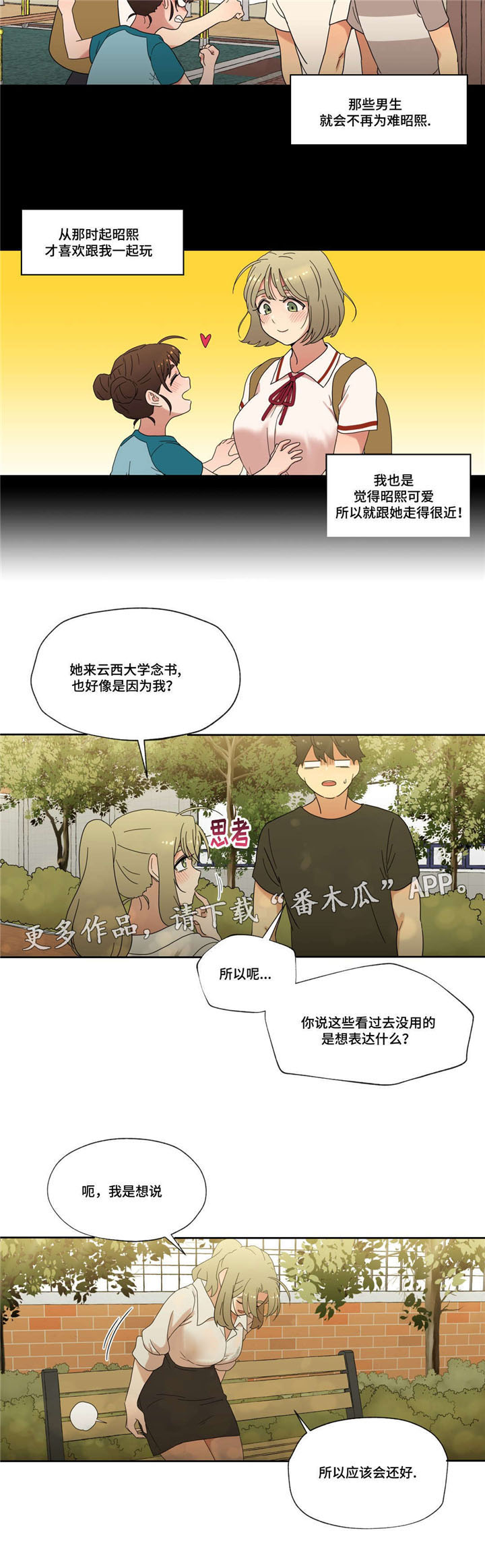 难以捉摸 第36话 第2页
