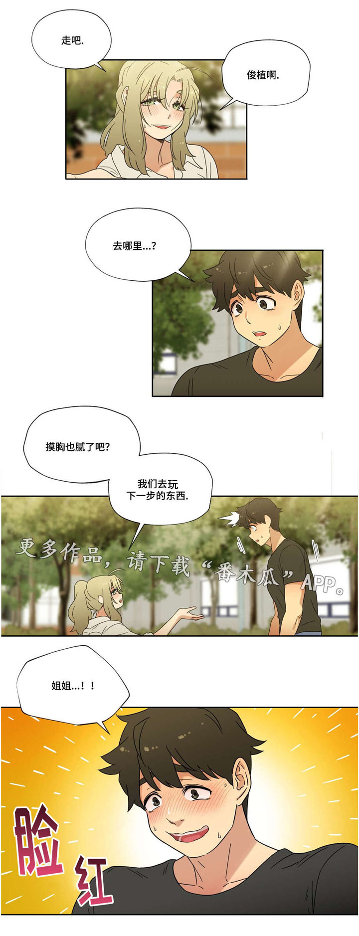 难以捉摸 第36话 第3页
