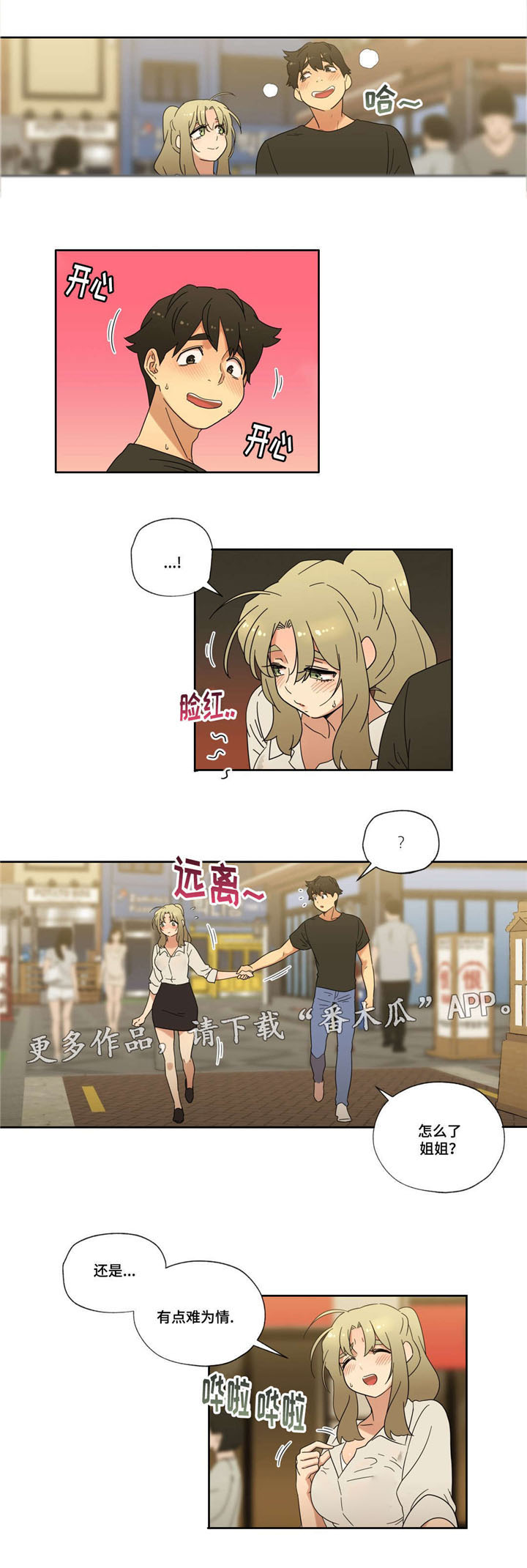 难以捉摸 第36话 第4页