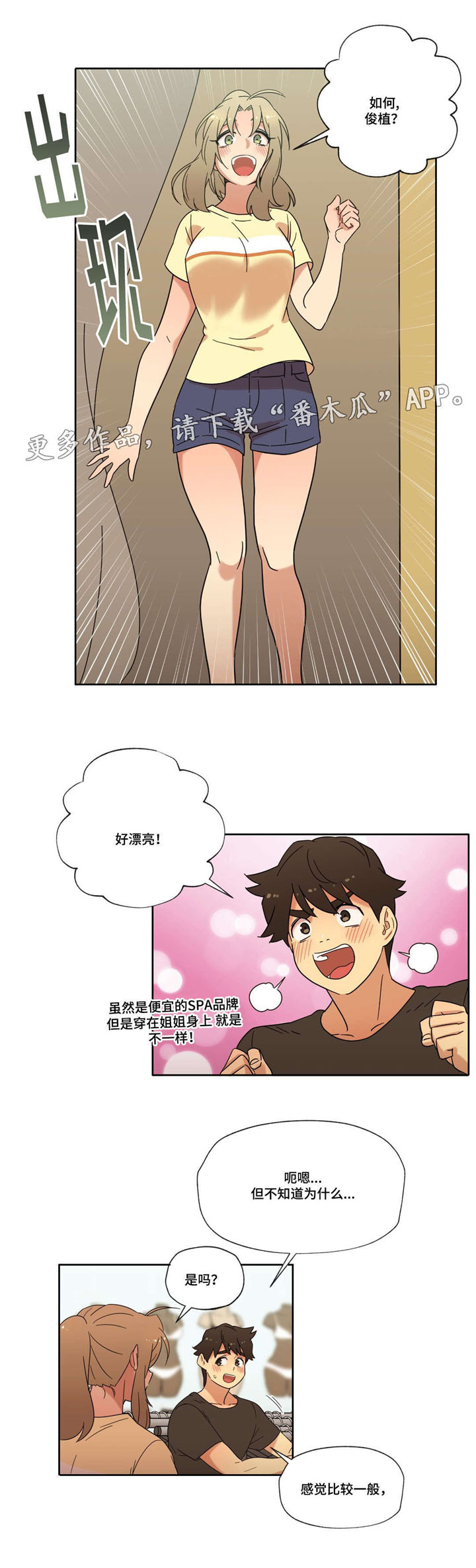 难以捉摸 第36话 第6页