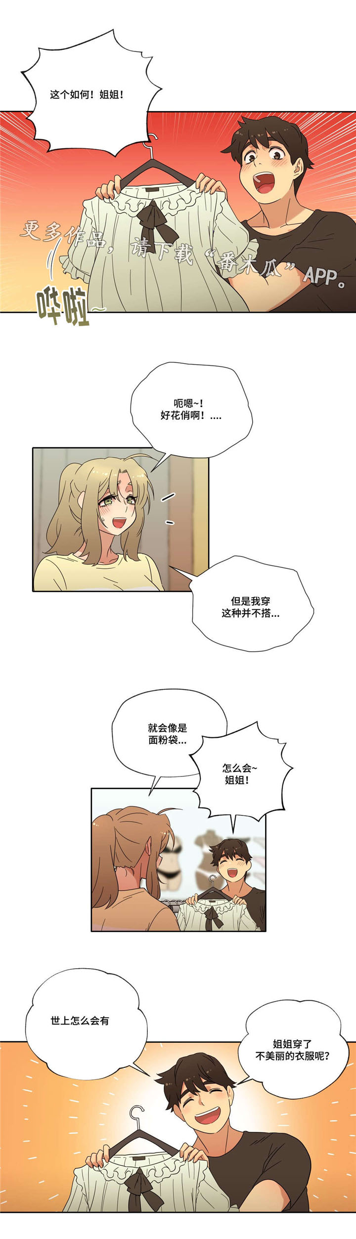 难以捉摸 第36话 第7页