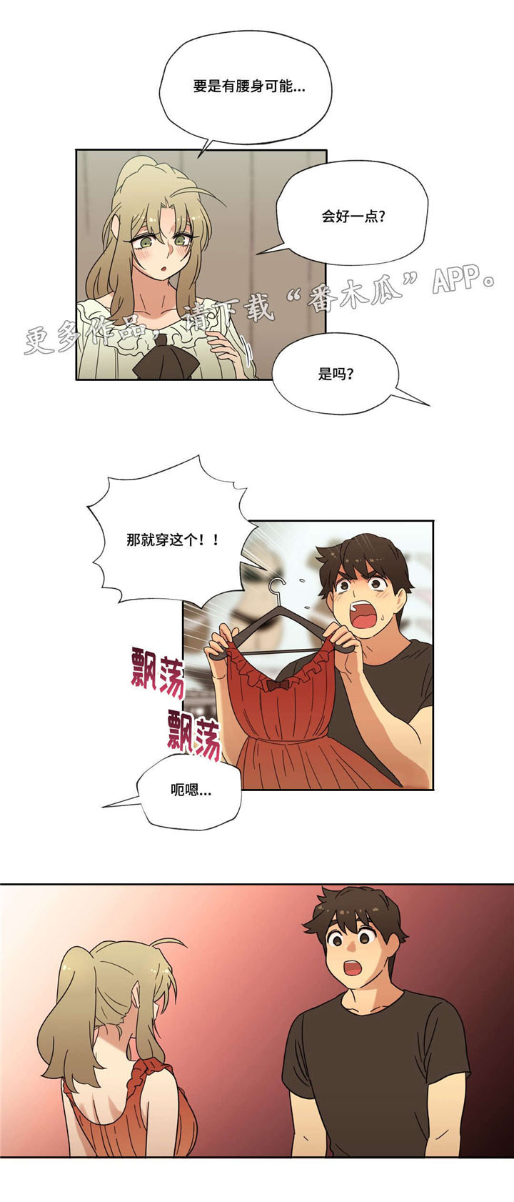 难以捉摸 第36话 第9页
