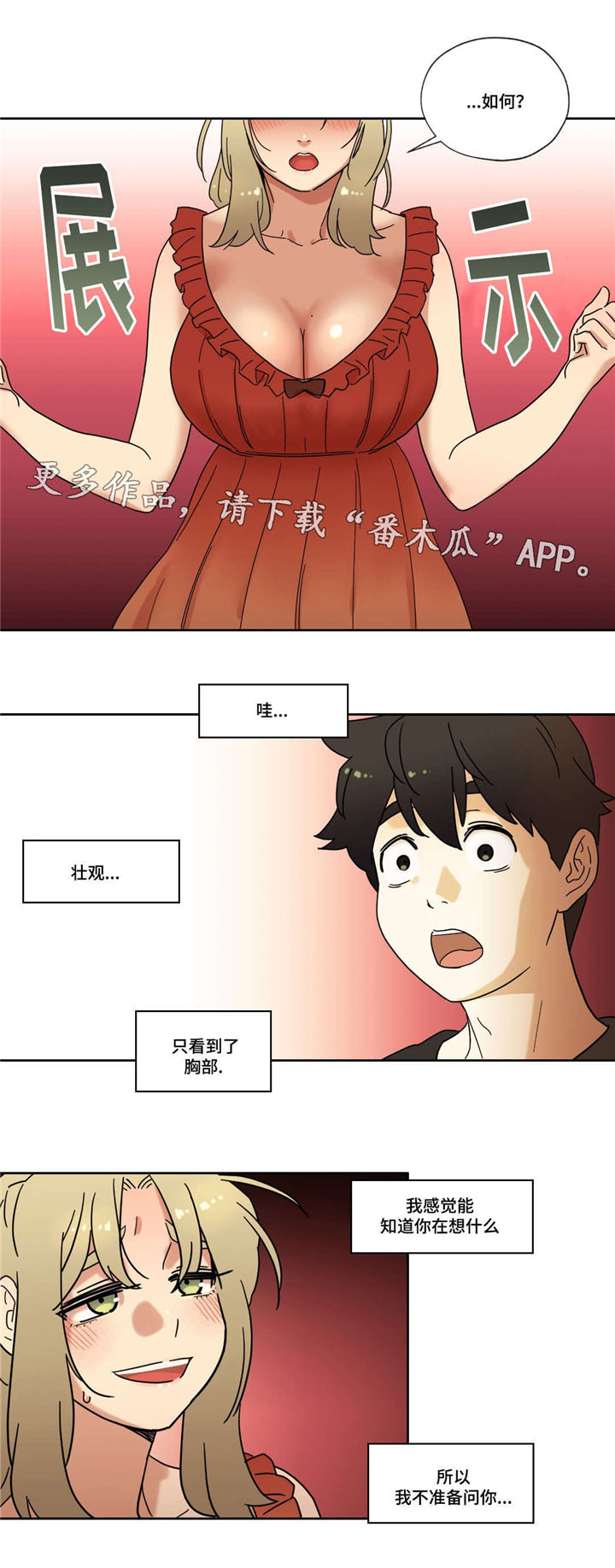 难以捉摸 第36话 第10页