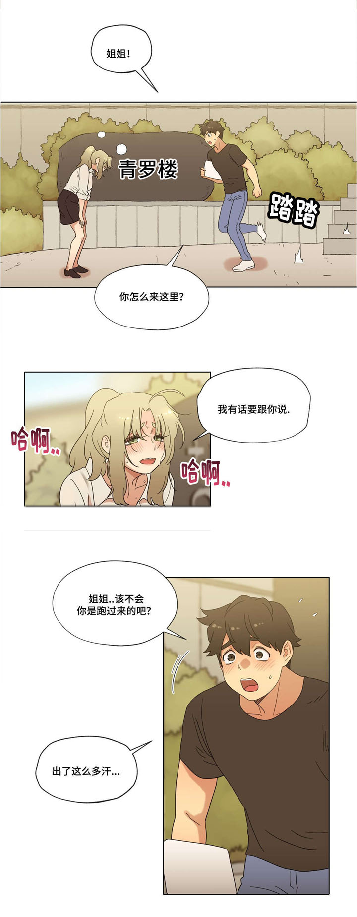难以捉摸 第35话 第1页