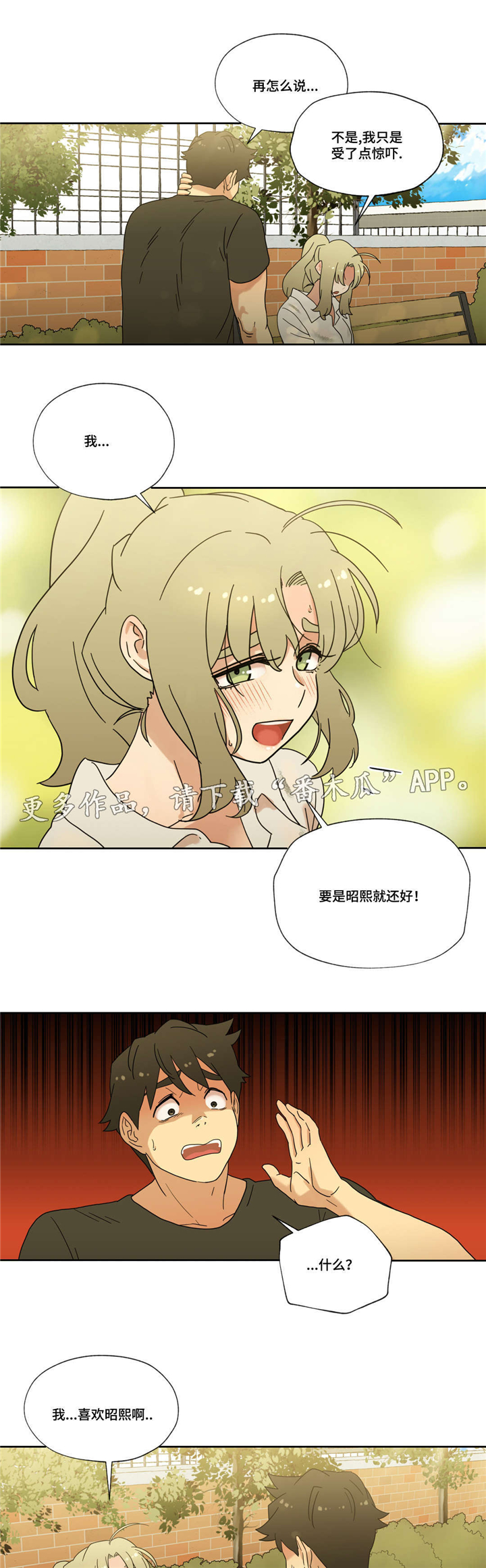 难以捉摸 第35话 第12页