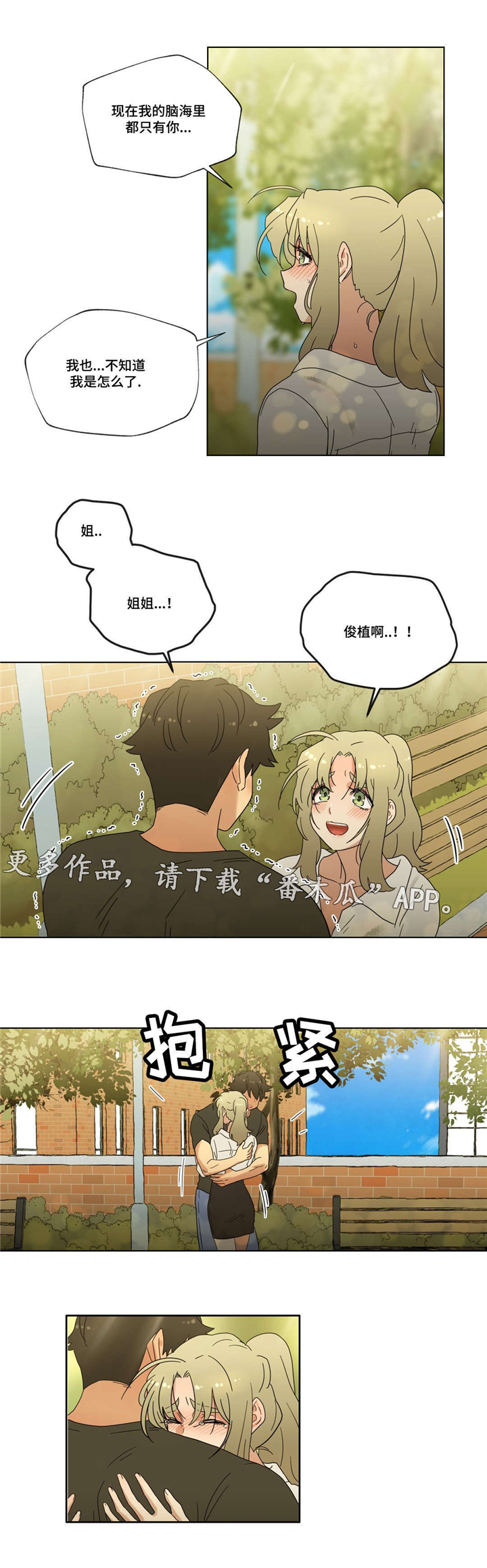 难以捉摸 第35话 第7页