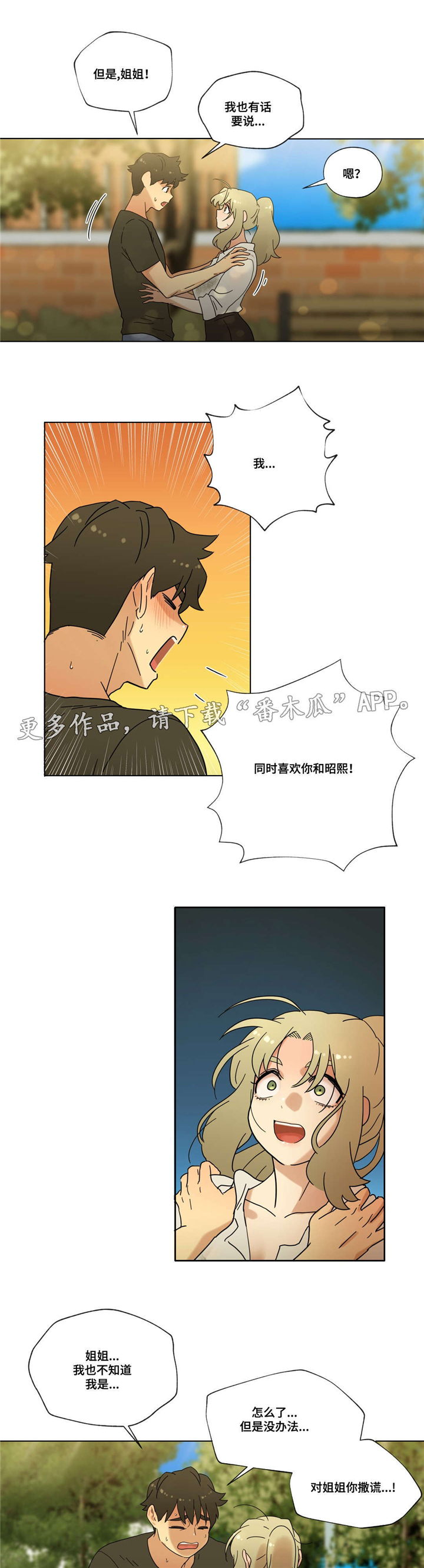 难以捉摸 第35话 第9页