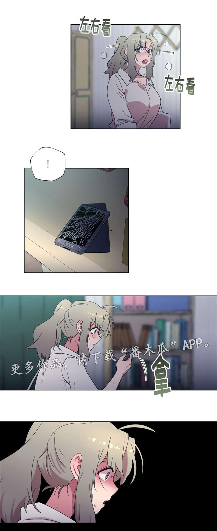 难以捉摸 第34话 第2页