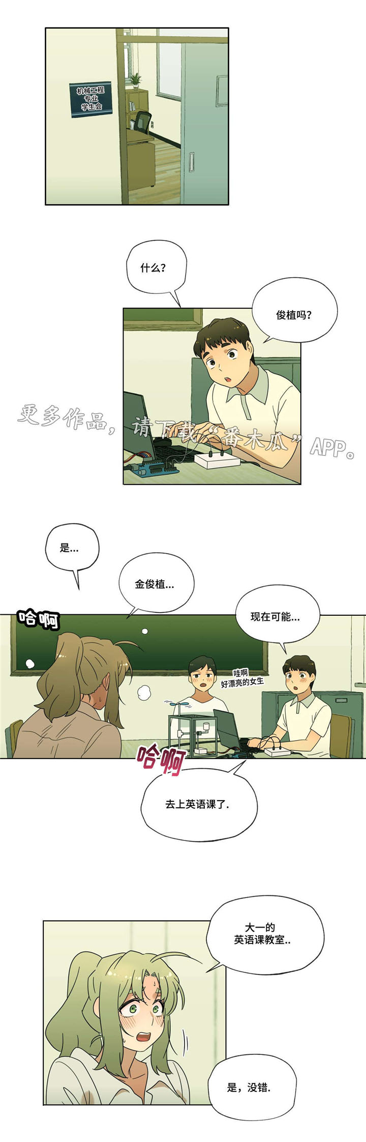 难以捉摸 第34话 第12页
