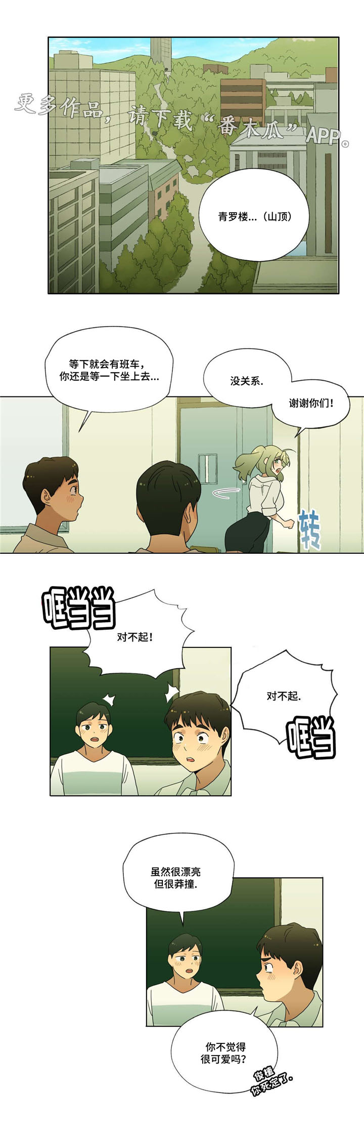 难以捉摸 第34话 第13页