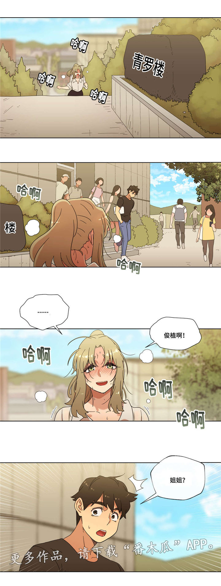 难以捉摸 第34话 第14页