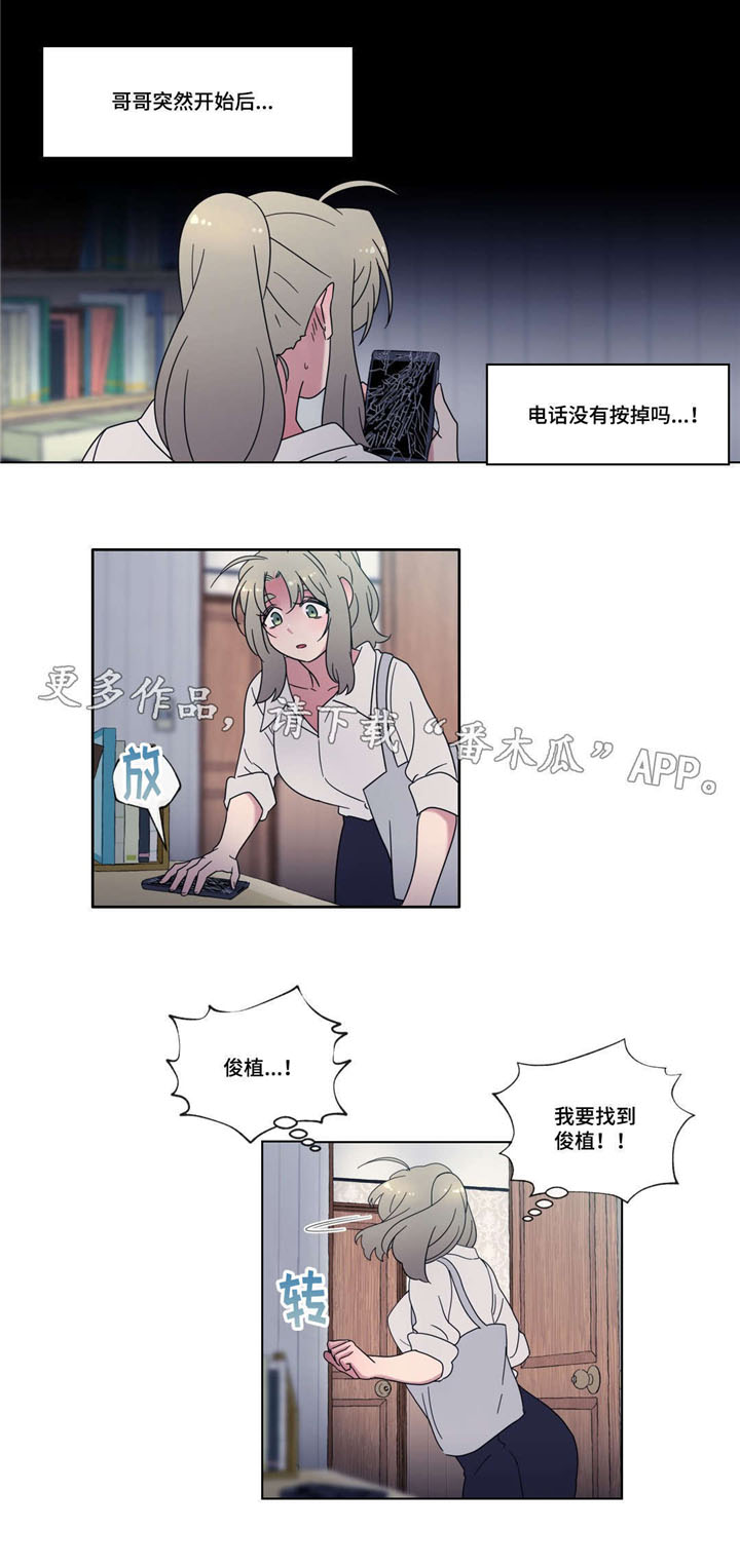 难以捉摸 第34话 第3页