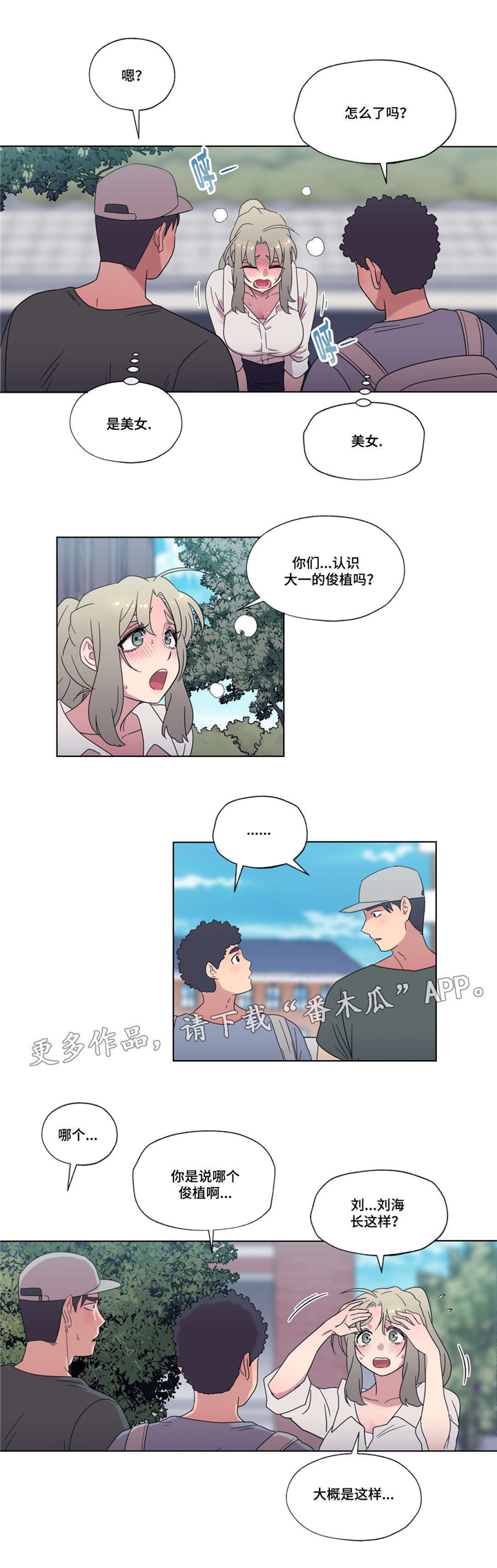 难以捉摸 第34话 第5页