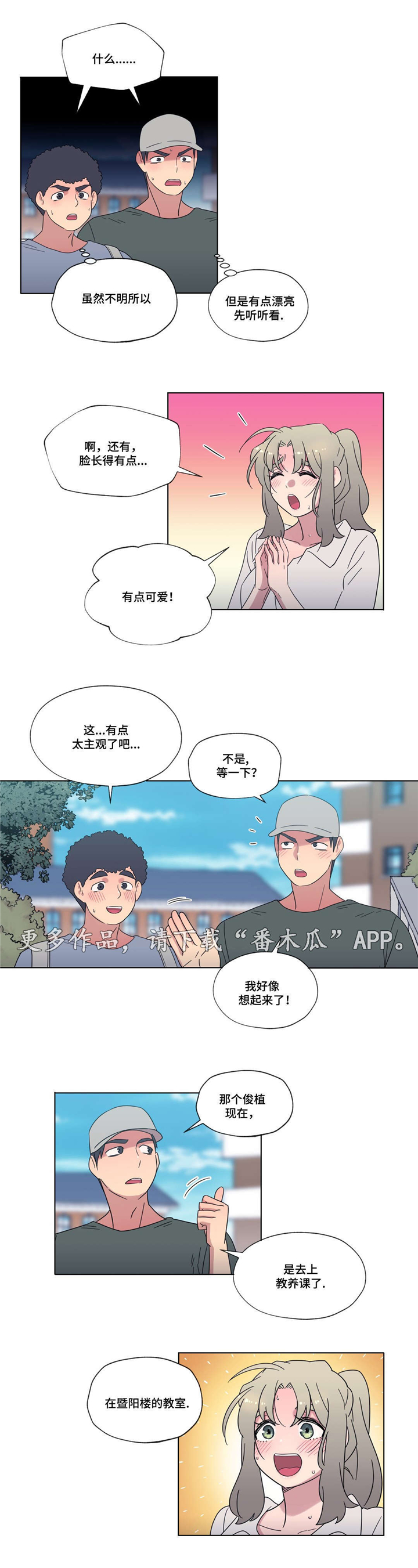 难以捉摸 第34话 第6页