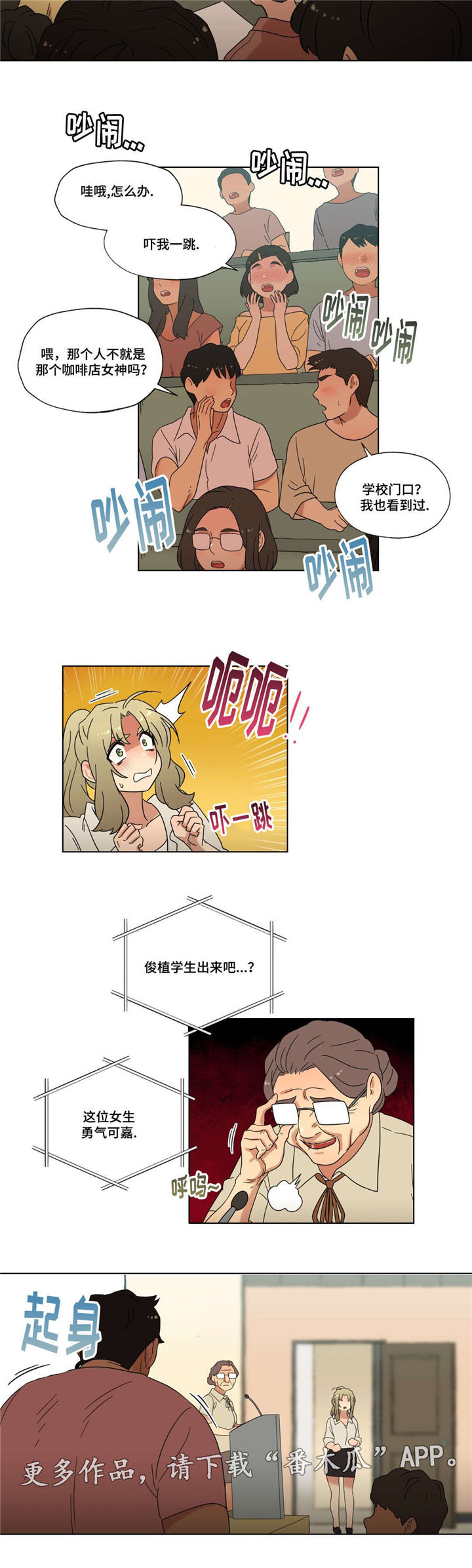 难以捉摸 第34话 第9页