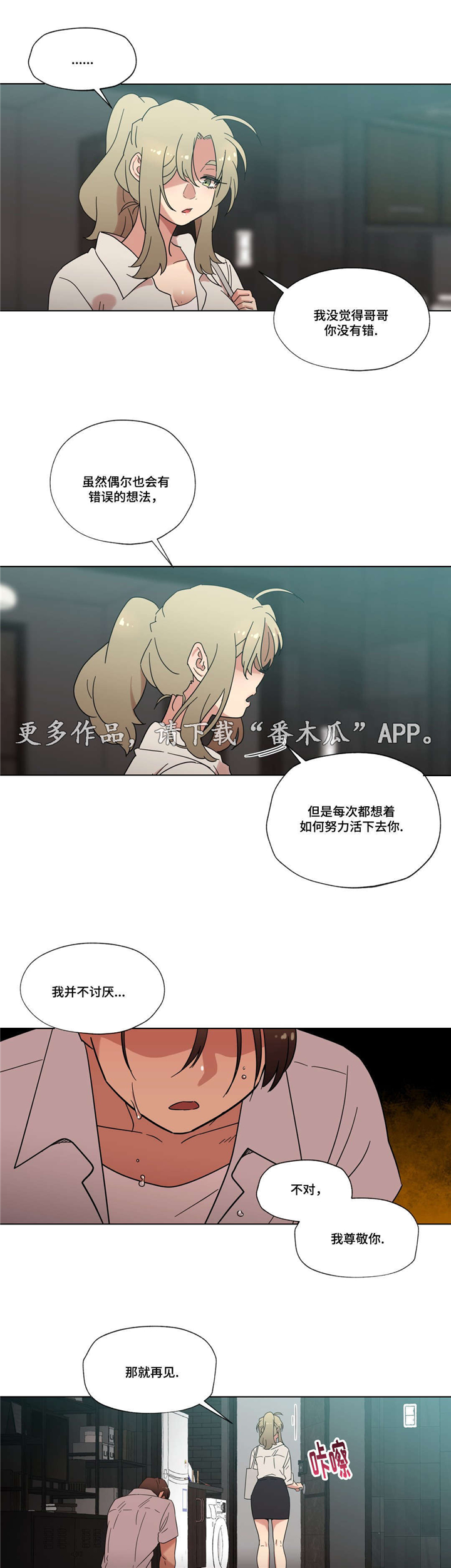 难以捉摸 第33话 第13页