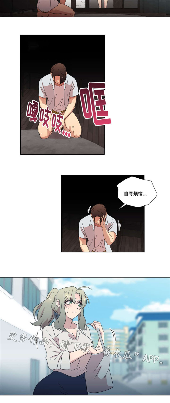 难以捉摸 第33话 第14页