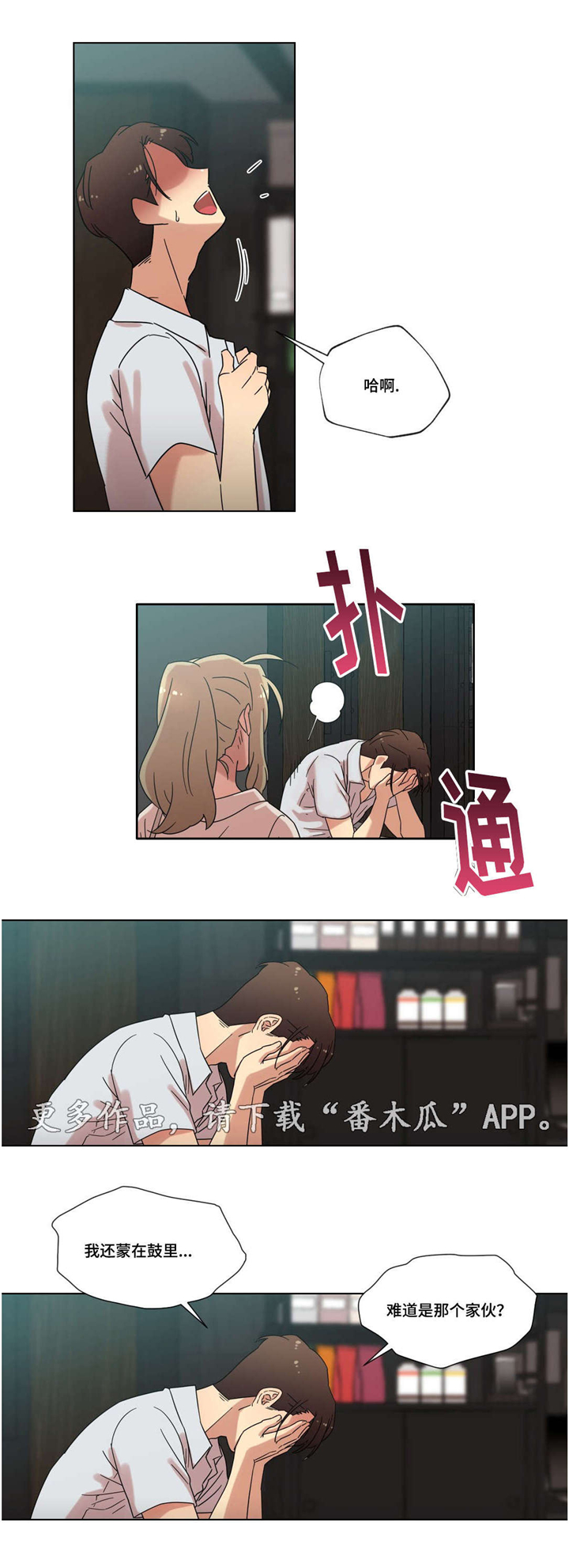 难以捉摸 第33话 第5页