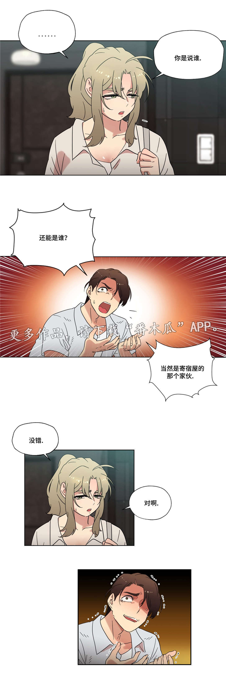 难以捉摸 第33话 第6页
