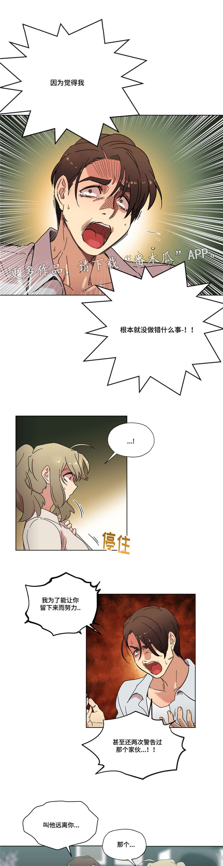 难以捉摸 第33话 第9页