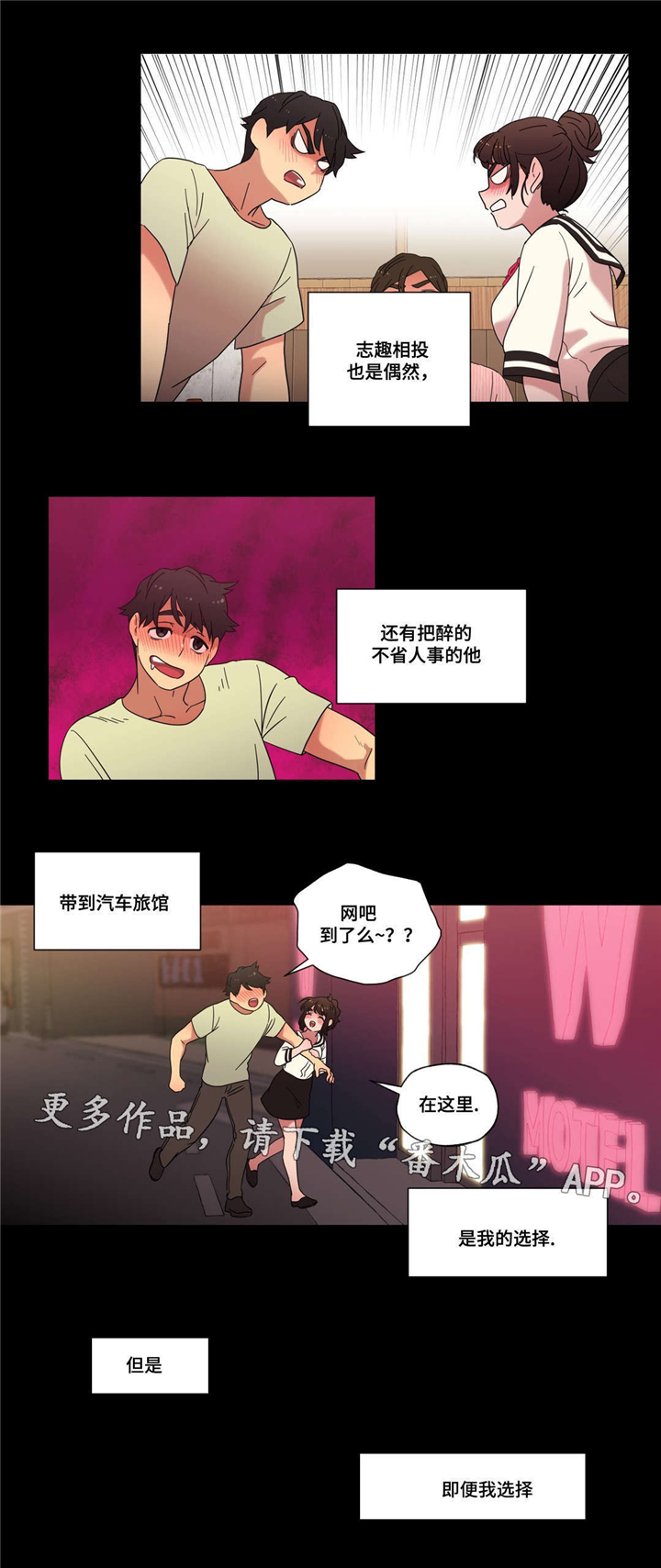 难以捉摸 第32话 第2页