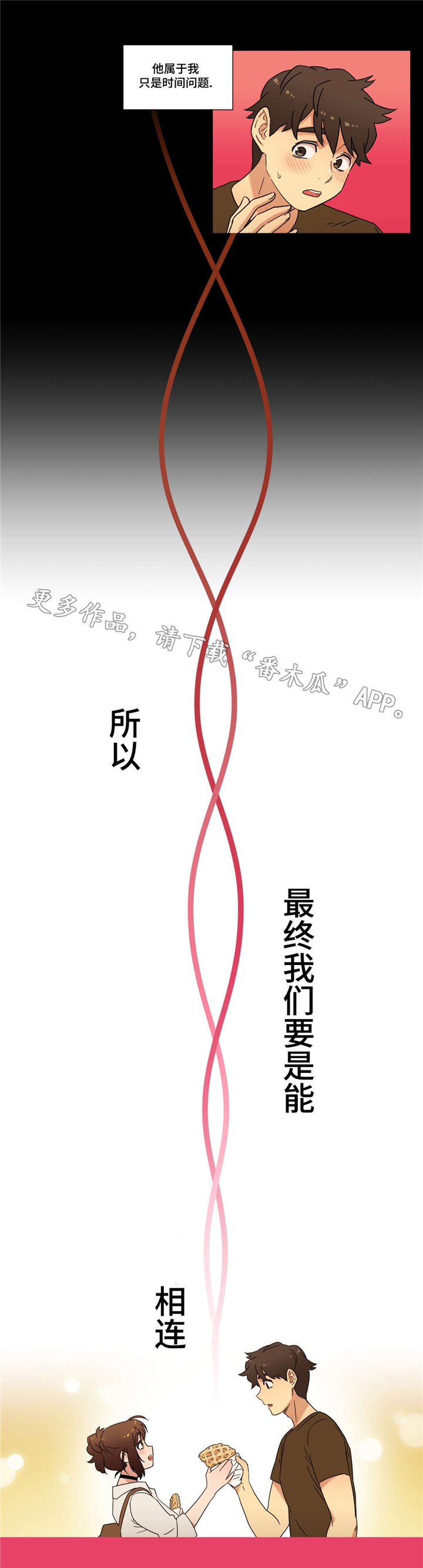 难以捉摸 第32话 第7页