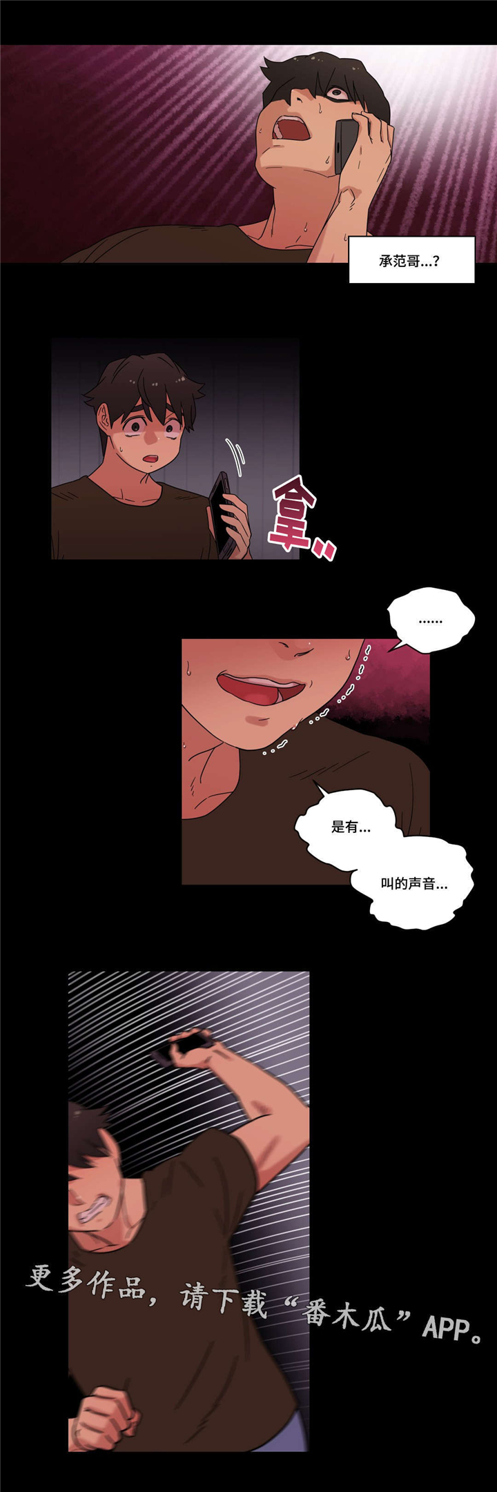 难以捉摸 第31话 第1页