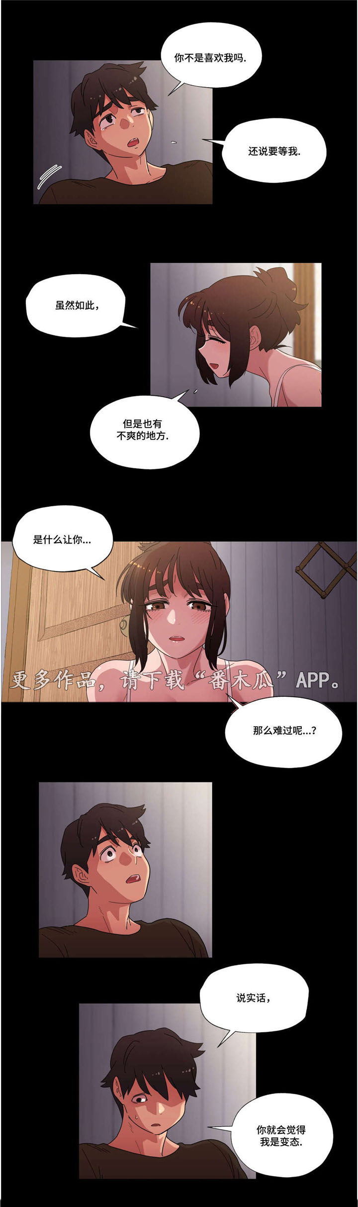 难以捉摸 第31话 第11页