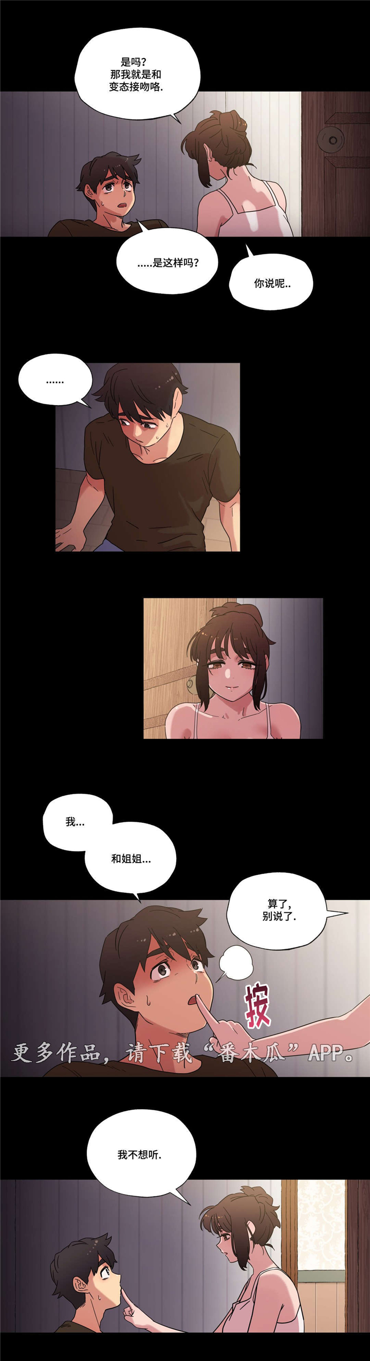 难以捉摸 第31话 第12页
