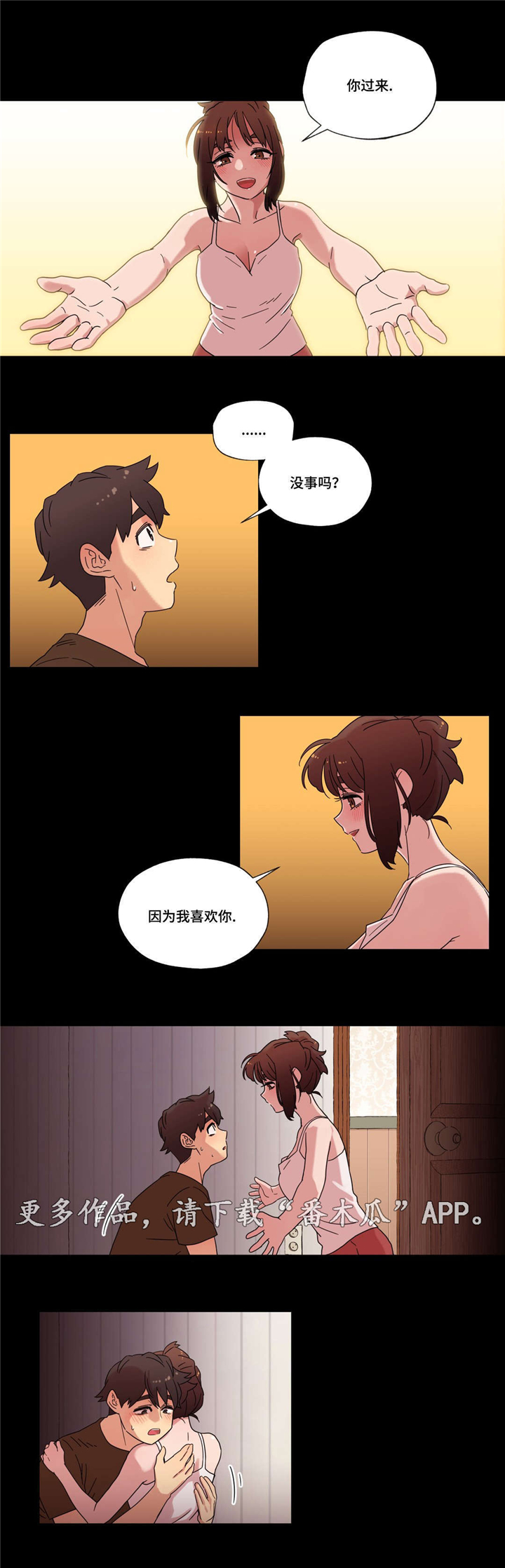 难以捉摸 第31话 第13页