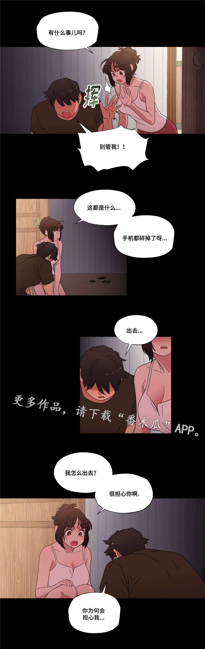 难以捉摸 第31话 第5页