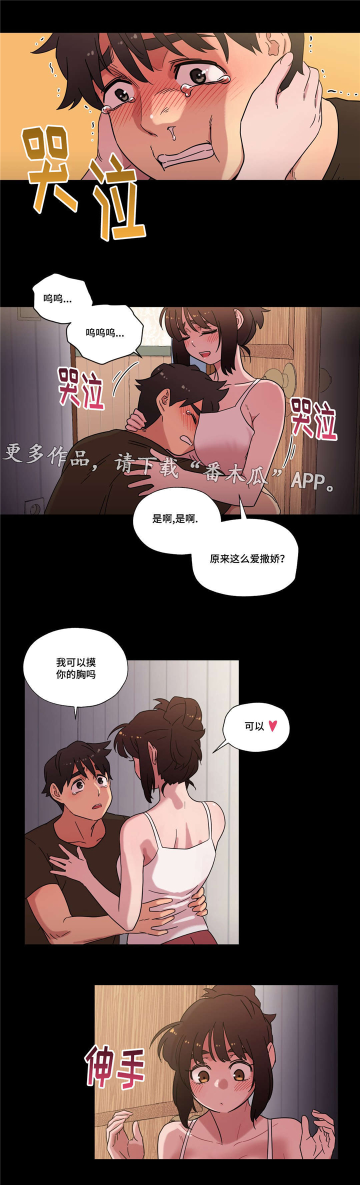 难以捉摸 第31话 第8页