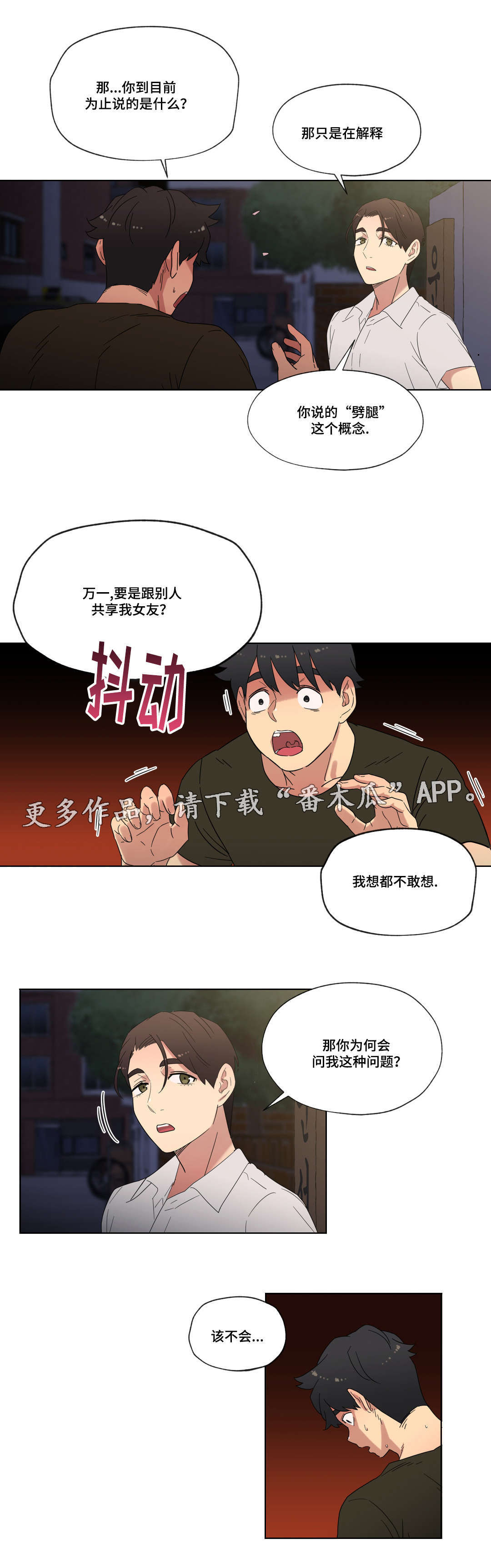 难以捉摸 第30话 第11页