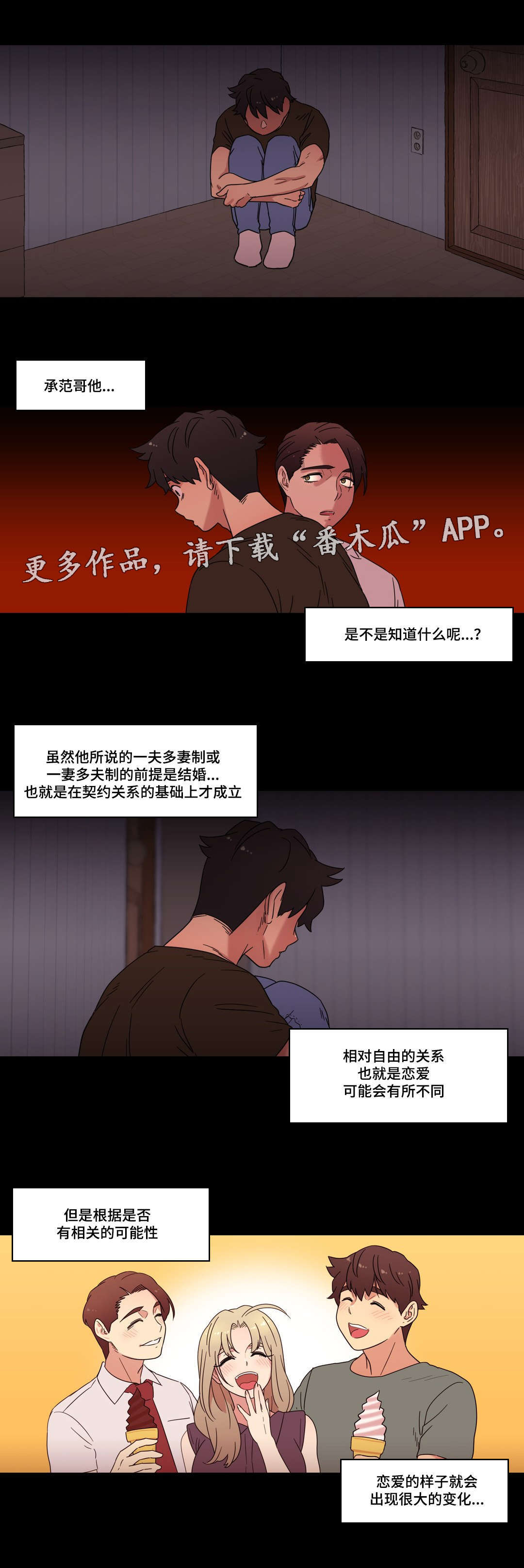 难以捉摸 第30话 第14页