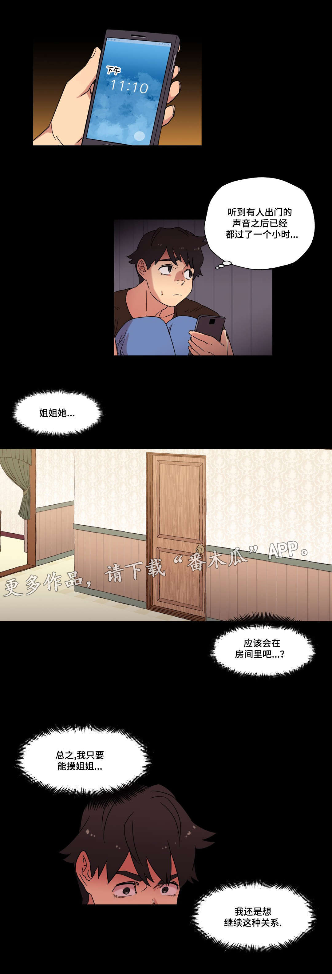 难以捉摸 第30话 第15页