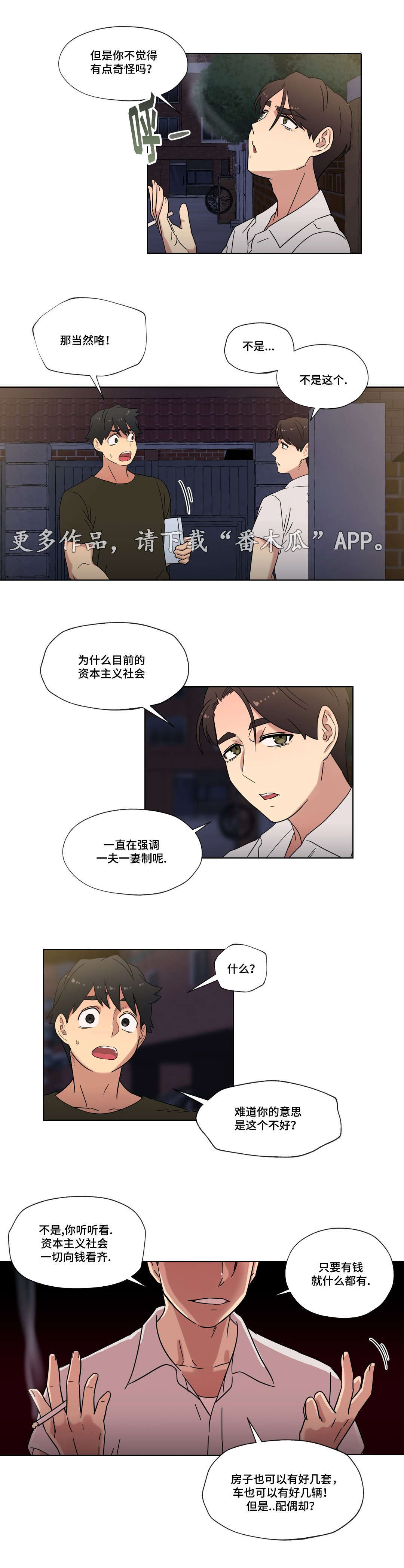 难以捉摸 第30话 第5页