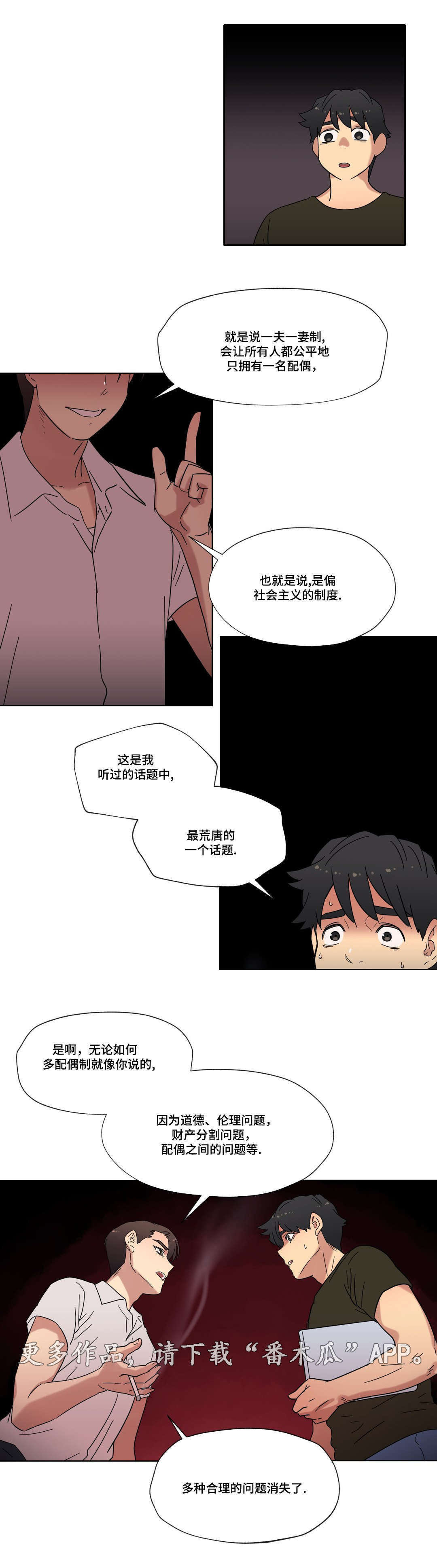 难以捉摸 第30话 第7页