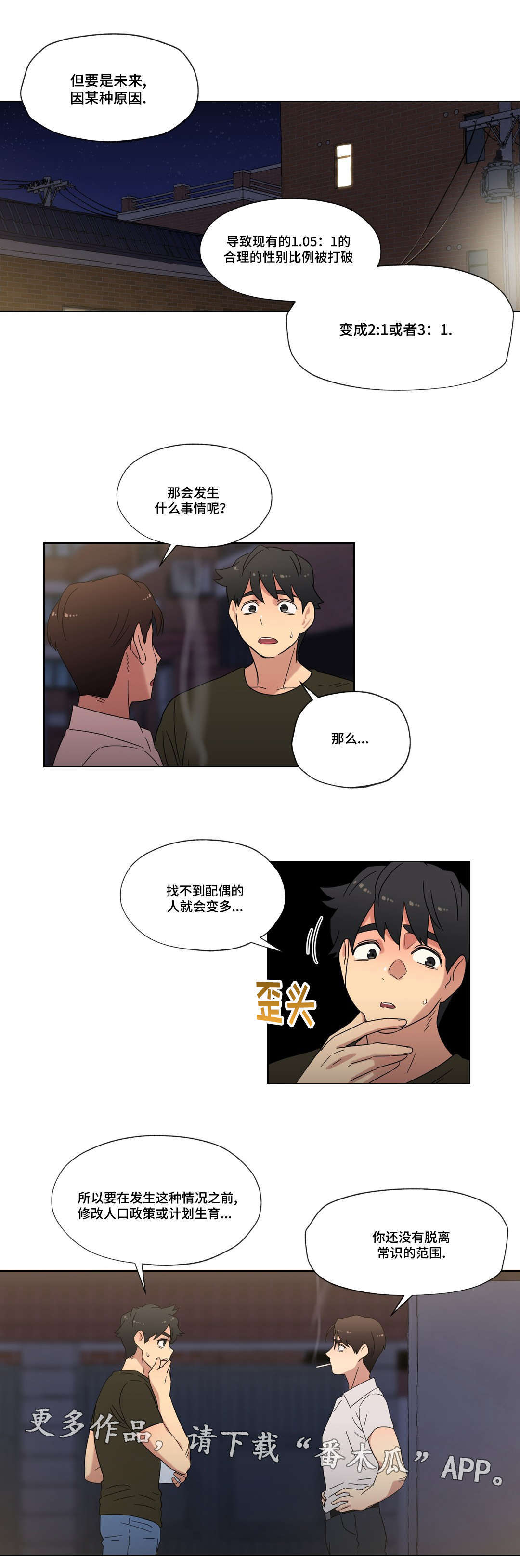 难以捉摸 第30话 第8页