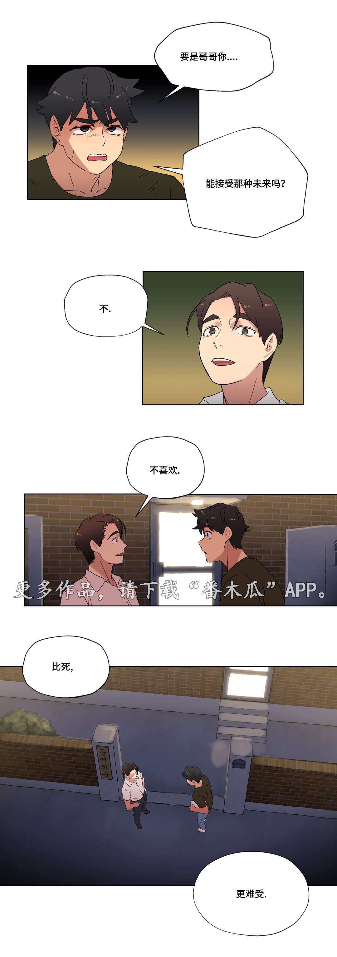 难以捉摸 第30话 第10页