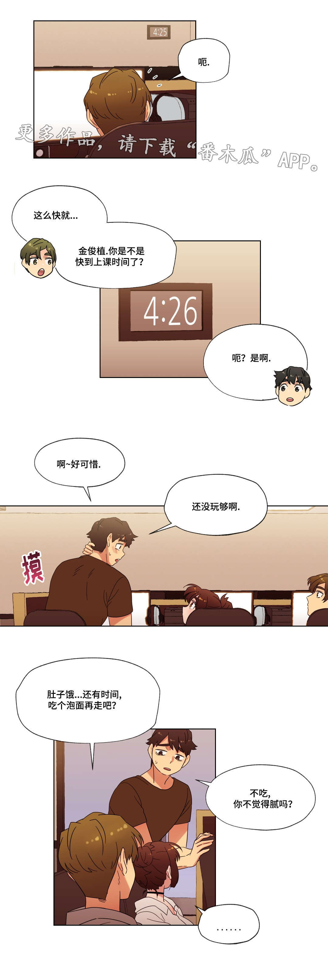 难以捉摸 第28话 第2页