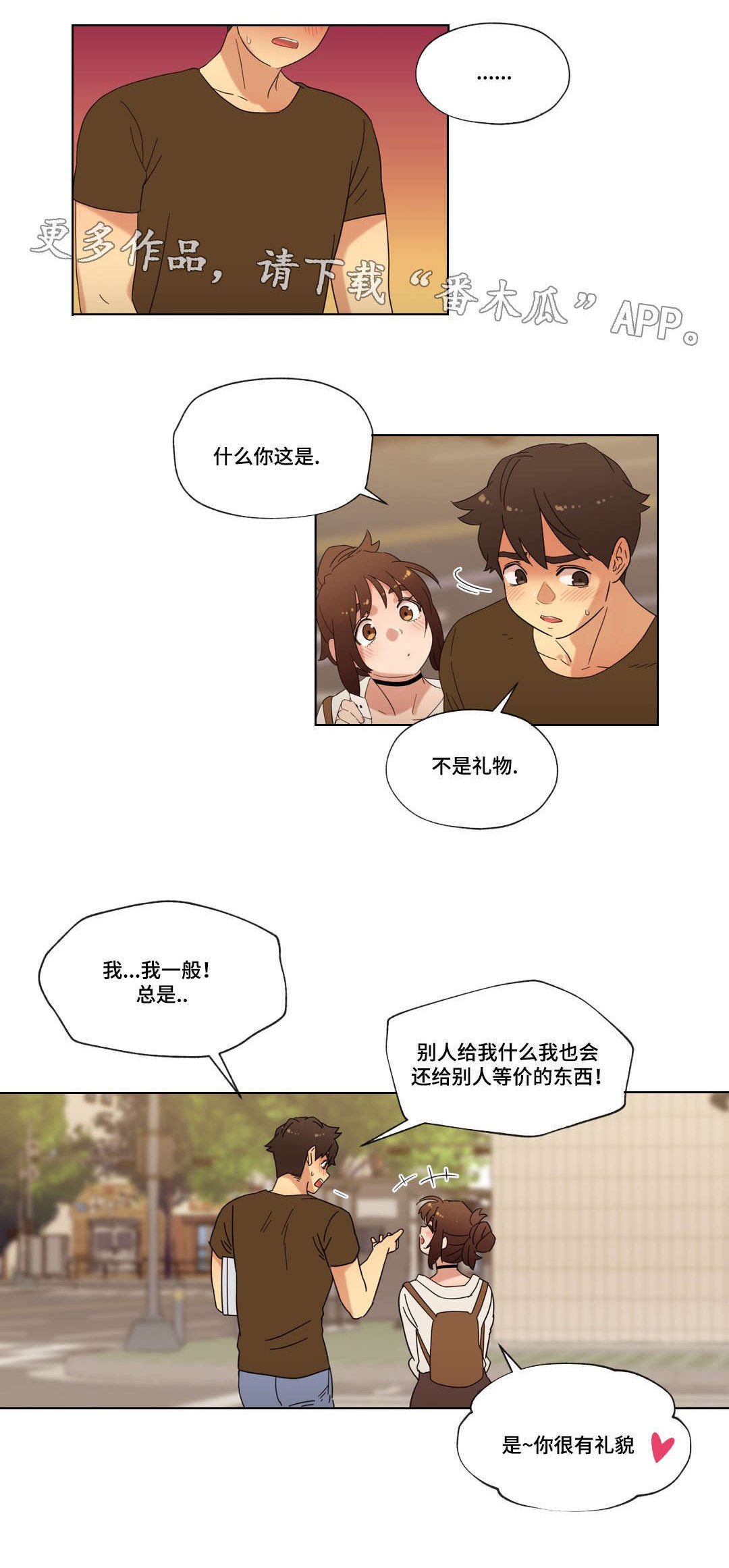 难以捉摸 第28话 第13页